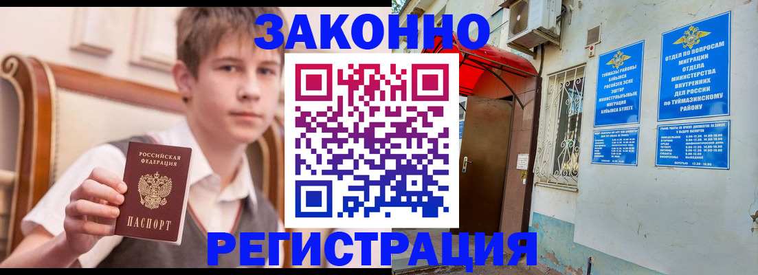 купить прописку в Ливны