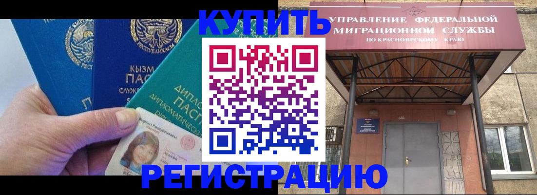 временная регистрация купить в Ливны