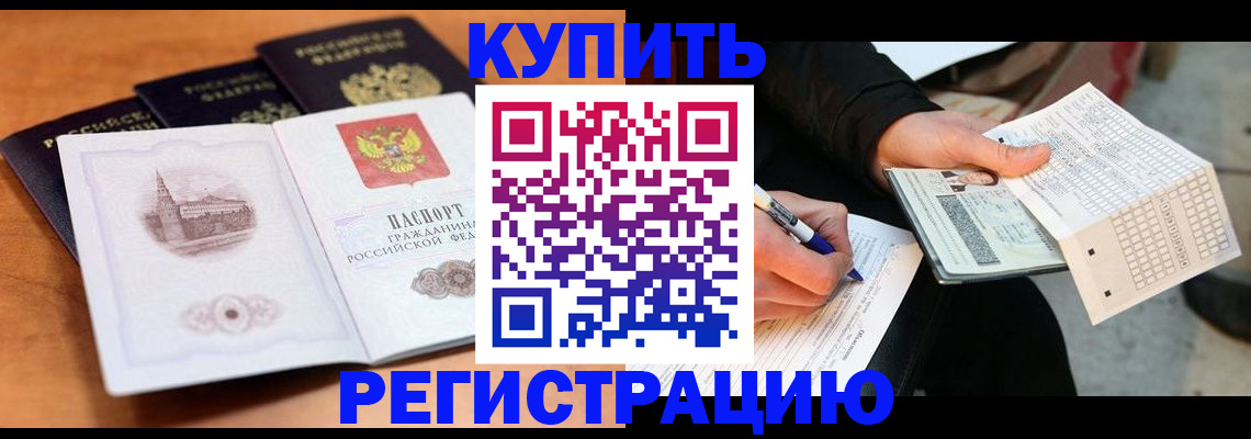 прописка в квартире в Ливны