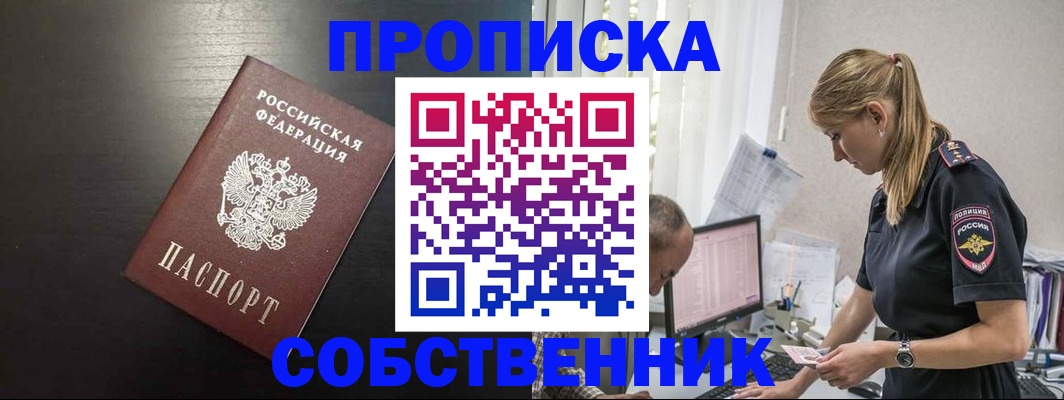 прописка штамп в Ливны