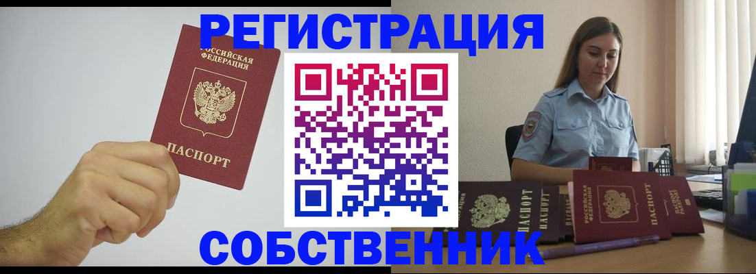 прописка регистрация в Ливны