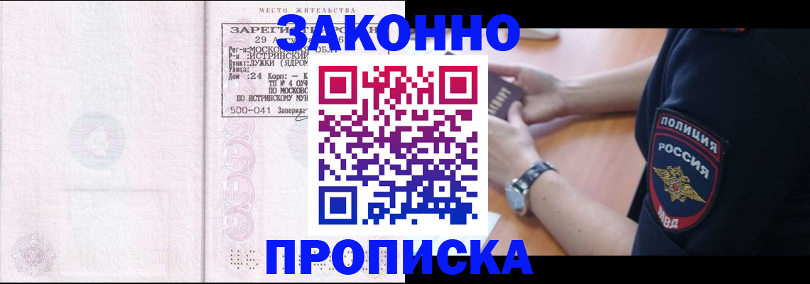 временная регистрация надежно в Ливны