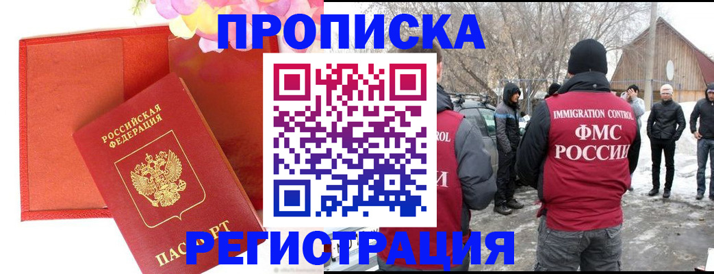 прописка гарантия в Ливны