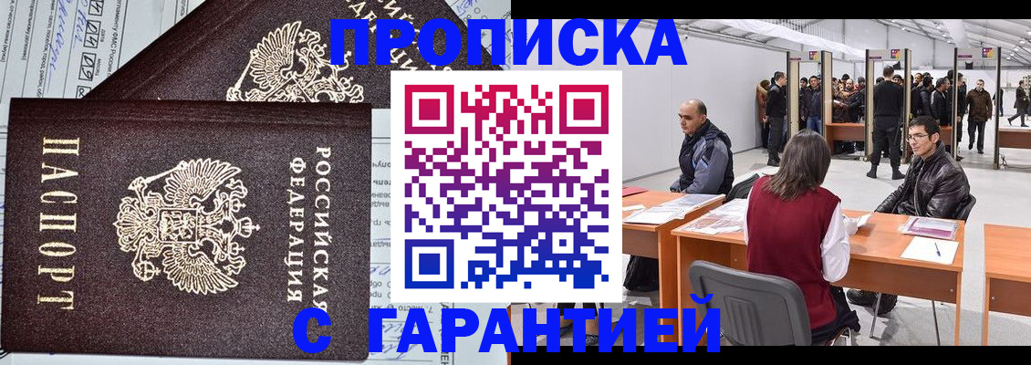 временная регистрация законно в Ливны